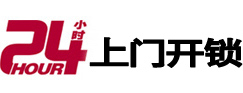 合阳24小时锁行